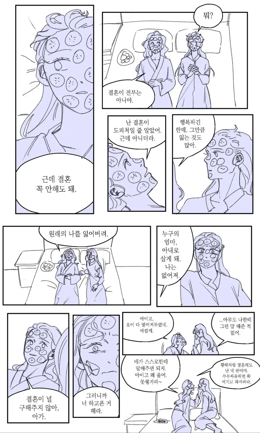 딸내미가 쓰던 소설 속 여주인공이 된 엄마.manga - 이미지 7