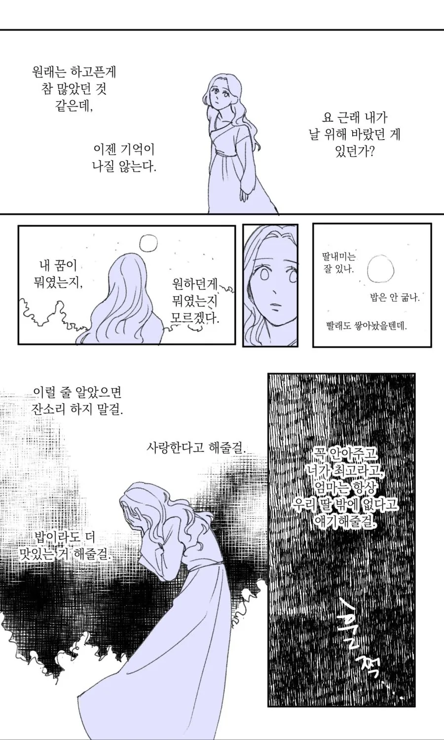 딸내미가 쓰던 소설 속 여주인공이 된 엄마.manga - 이미지 8