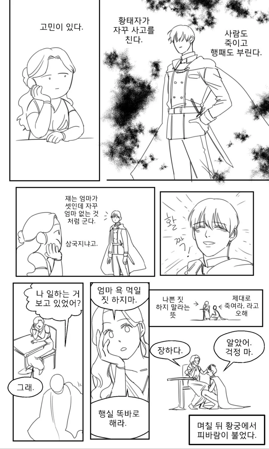 딸내미가 쓰던 소설 속 여주인공이 된 엄마.manga - 이미지 9