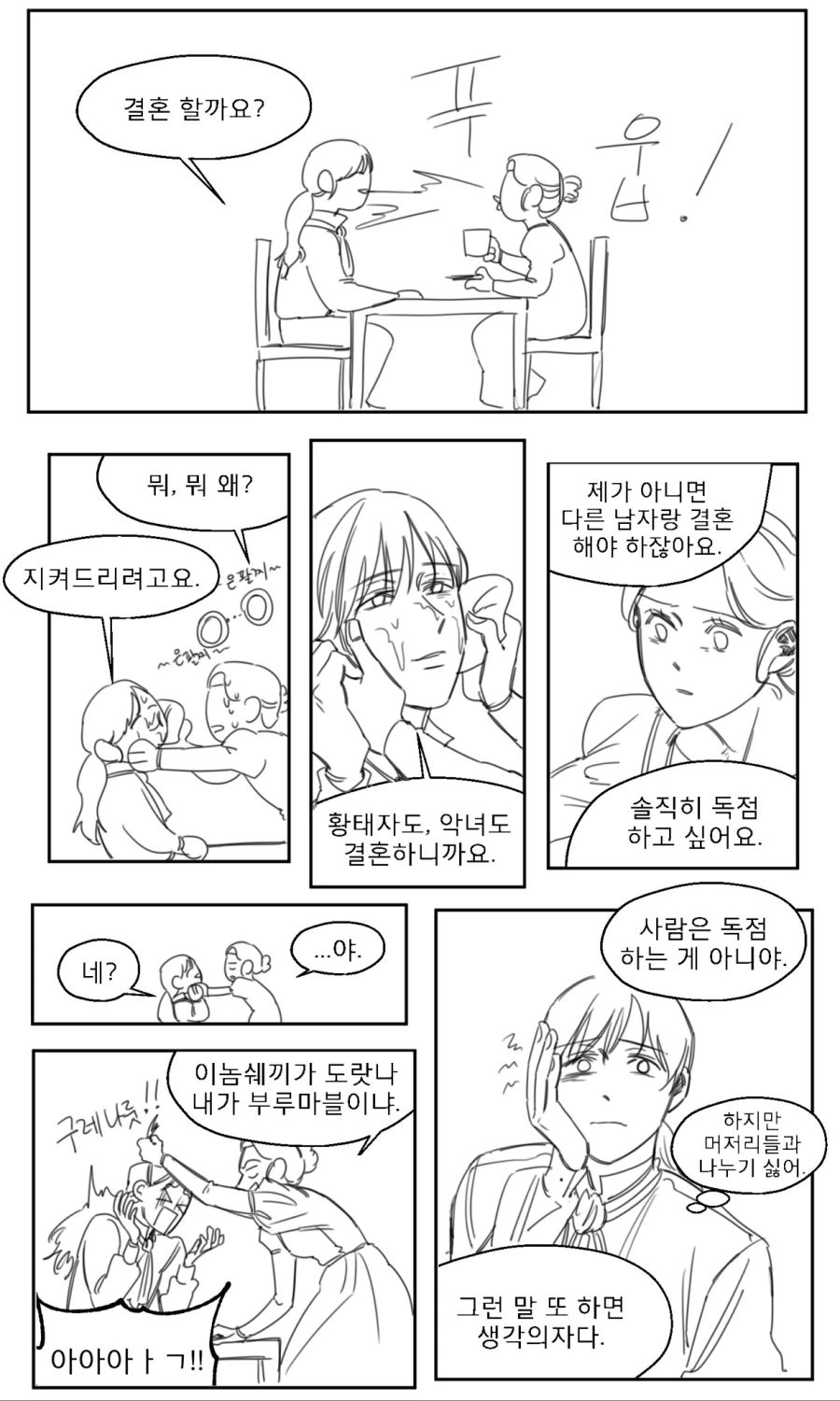 딸내미가 쓰던 소설 속 여주인공이 된 엄마.manga - 이미지 10