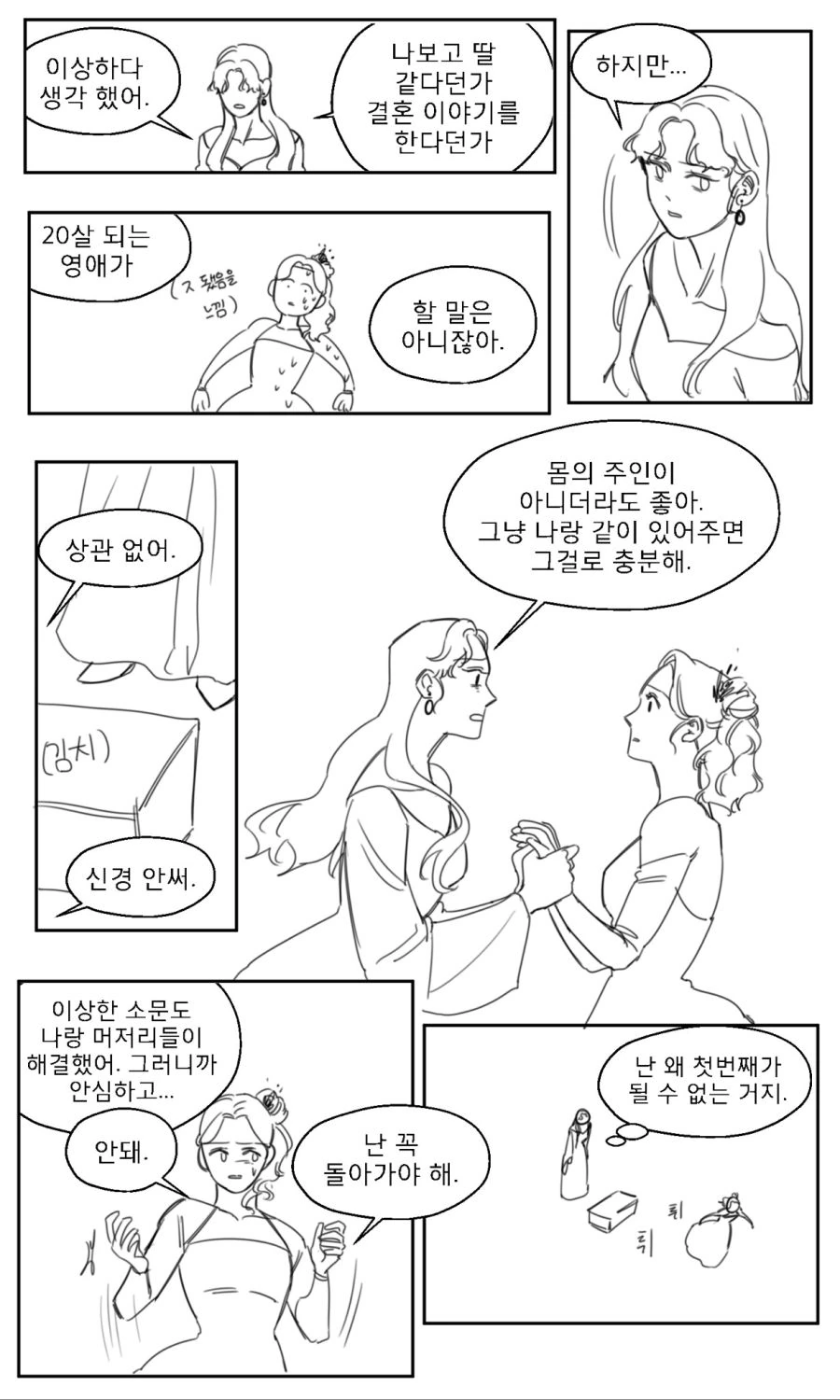 딸내미가 쓰던 소설 속 여주인공이 된 엄마.manga - 이미지 11