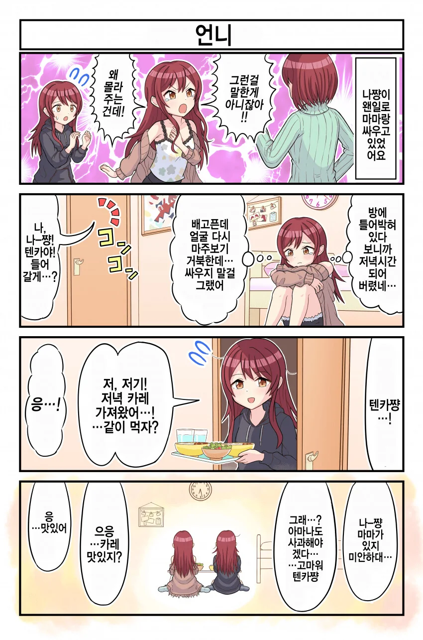 [@] 마마랑 싸운 나쨩.manhwa