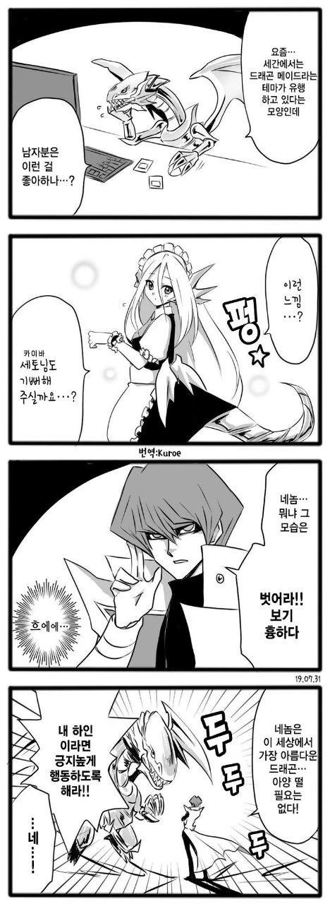 푸른눈의백룡이 메이드복입는 만화