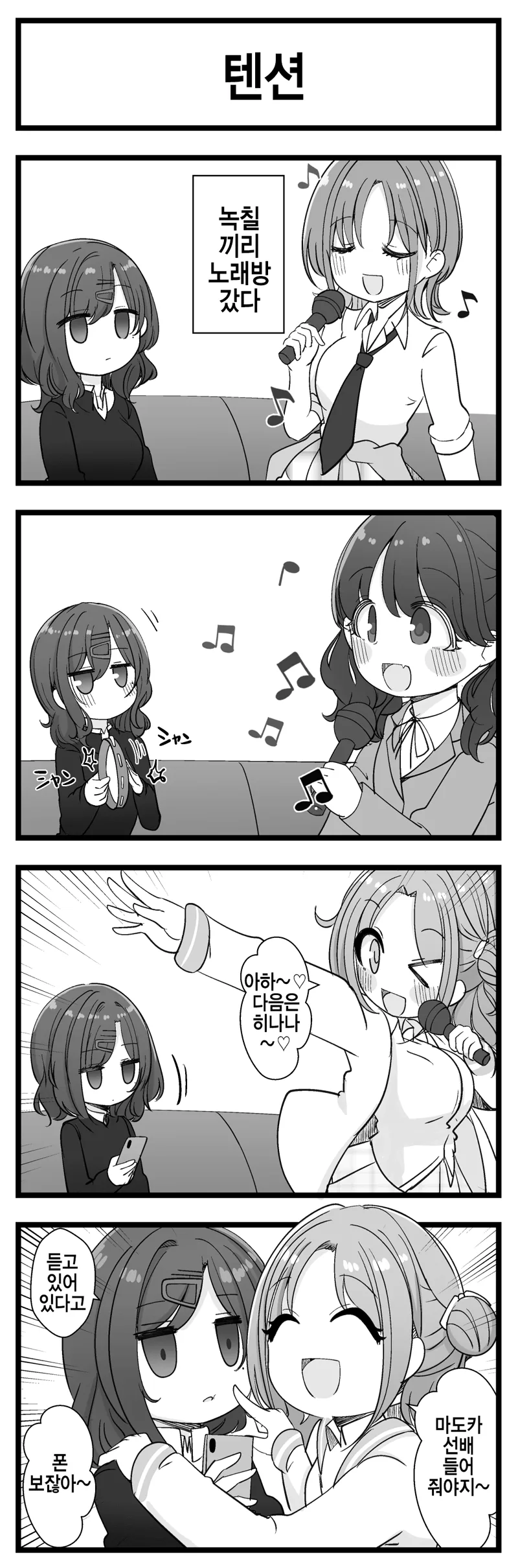 @)노래방에 간 녹칠이들.manga