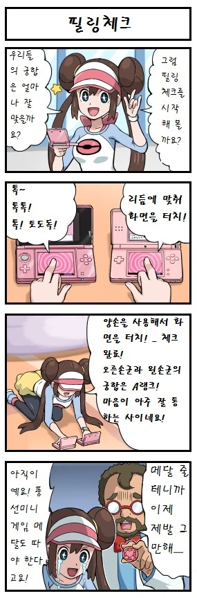 (포켓몬) 4차원 소녀 명희 만화.Manwha - 이미지 3