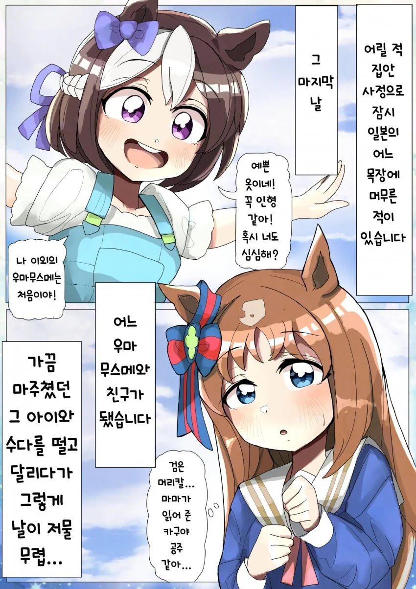 말딸)소꿉친구를 떠올리는 그라스 원더.Manwha