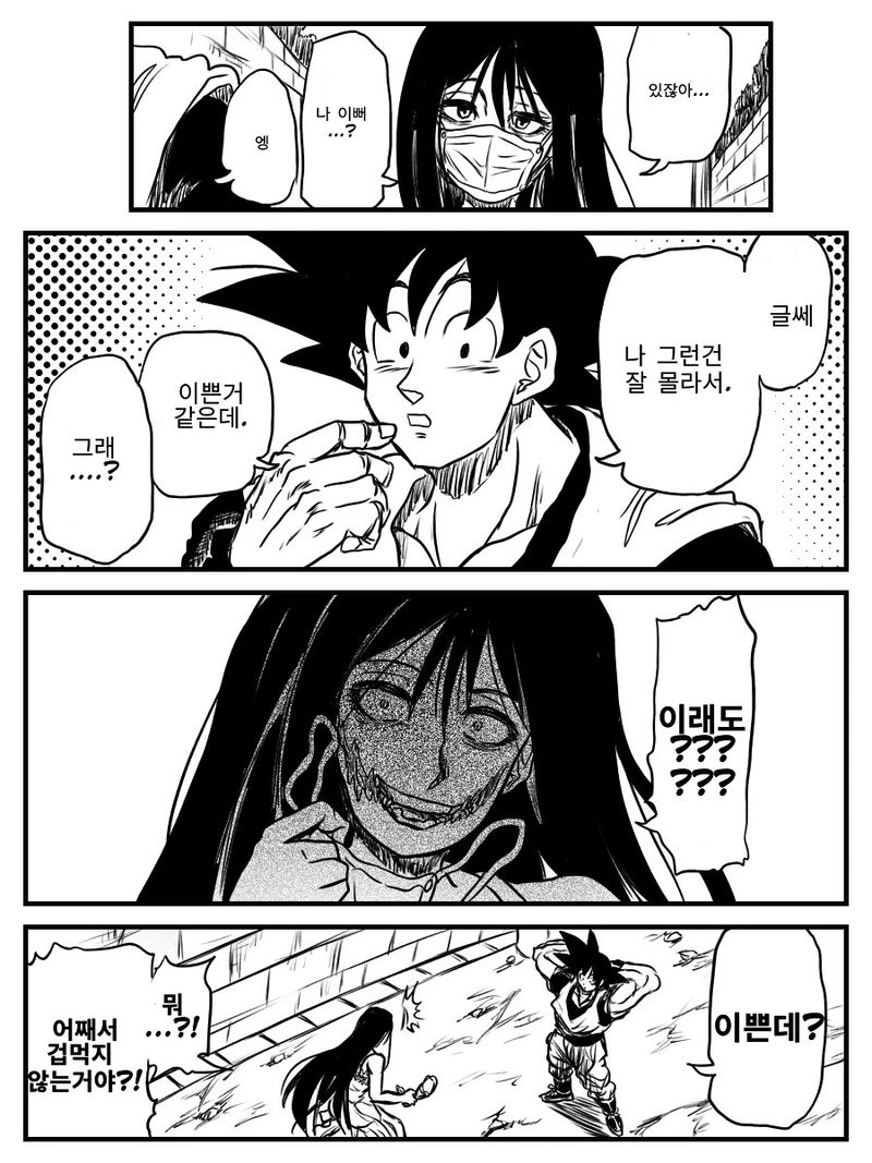 찐따녀가 나대는 만화.manwha