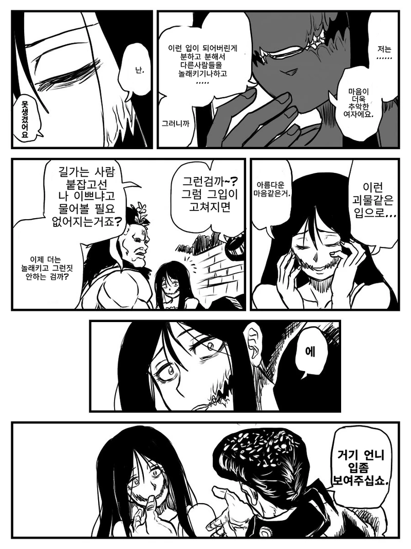 찐따녀가 나대는 만화.manwha - 이미지 7