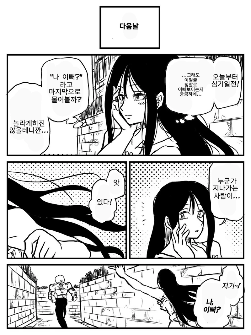 찐따녀가 나대는 만화.manwha - 이미지 10