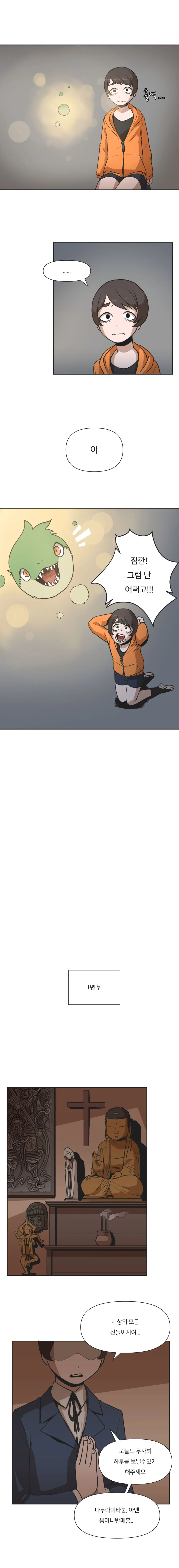 내 어깨 위에 공룡.MANHWA - 이미지 23