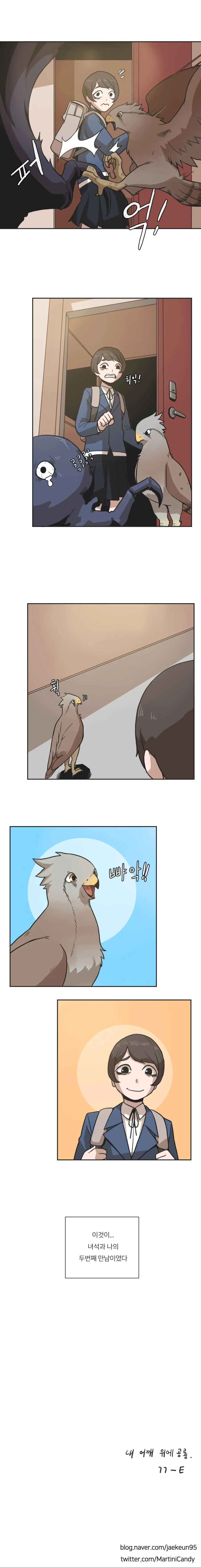 내 어깨 위에 공룡.MANHWA - 이미지 25