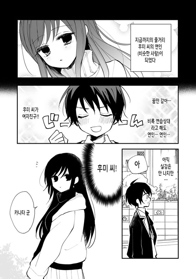 연상 소꿉친구에게 Go Back하는 Manhwa - 이미지 5