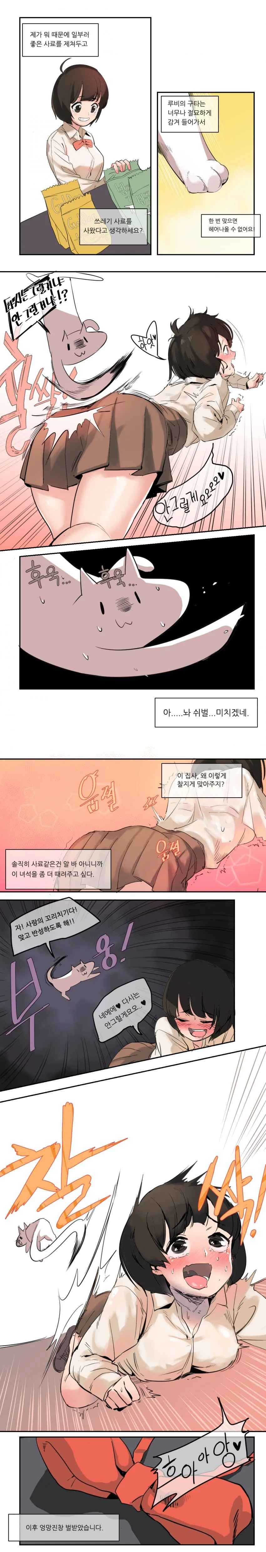 고양이와 여고생.manga - 이미지 3