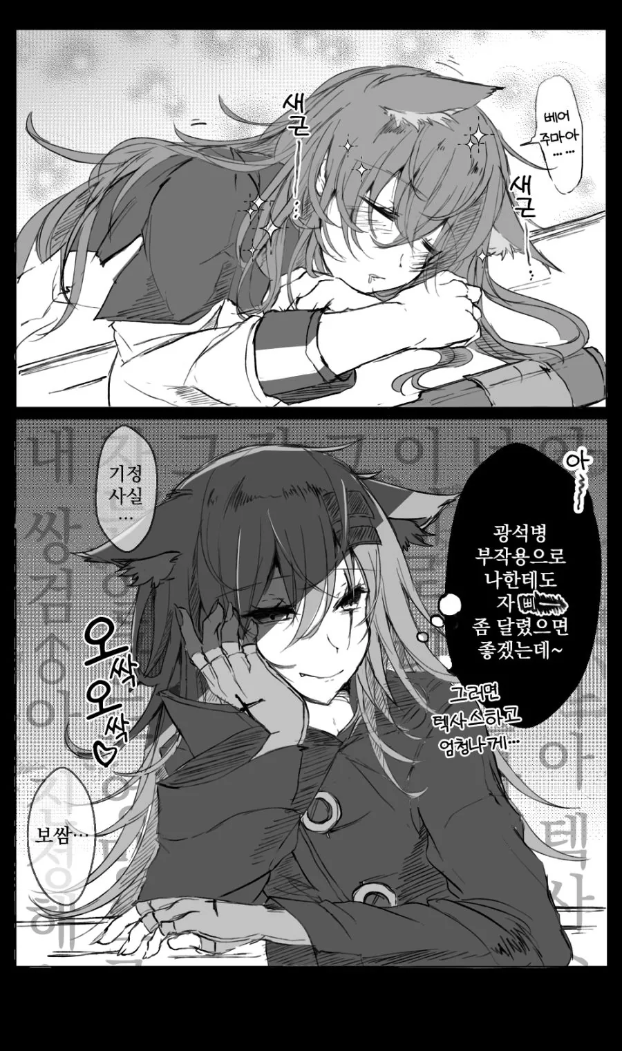 명일방주, 번역) 라플란드는 광석병 부작용을 꿈꾸는가.manga