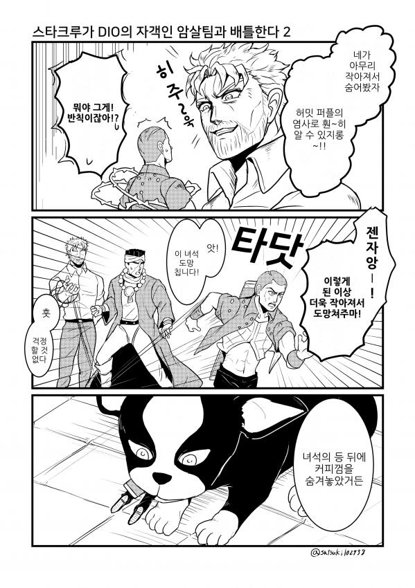 죠죠)3부 주인공들이 5부 암살팀과 싸웠다면.manhwa - 이미지 2
