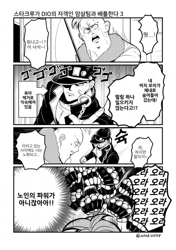 죠죠)3부 주인공들이 5부 암살팀과 싸웠다면.manhwa - 이미지 3