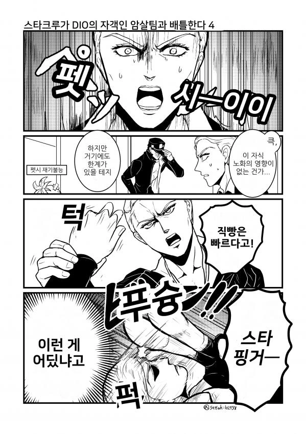 죠죠)3부 주인공들이 5부 암살팀과 싸웠다면.manhwa - 이미지 4