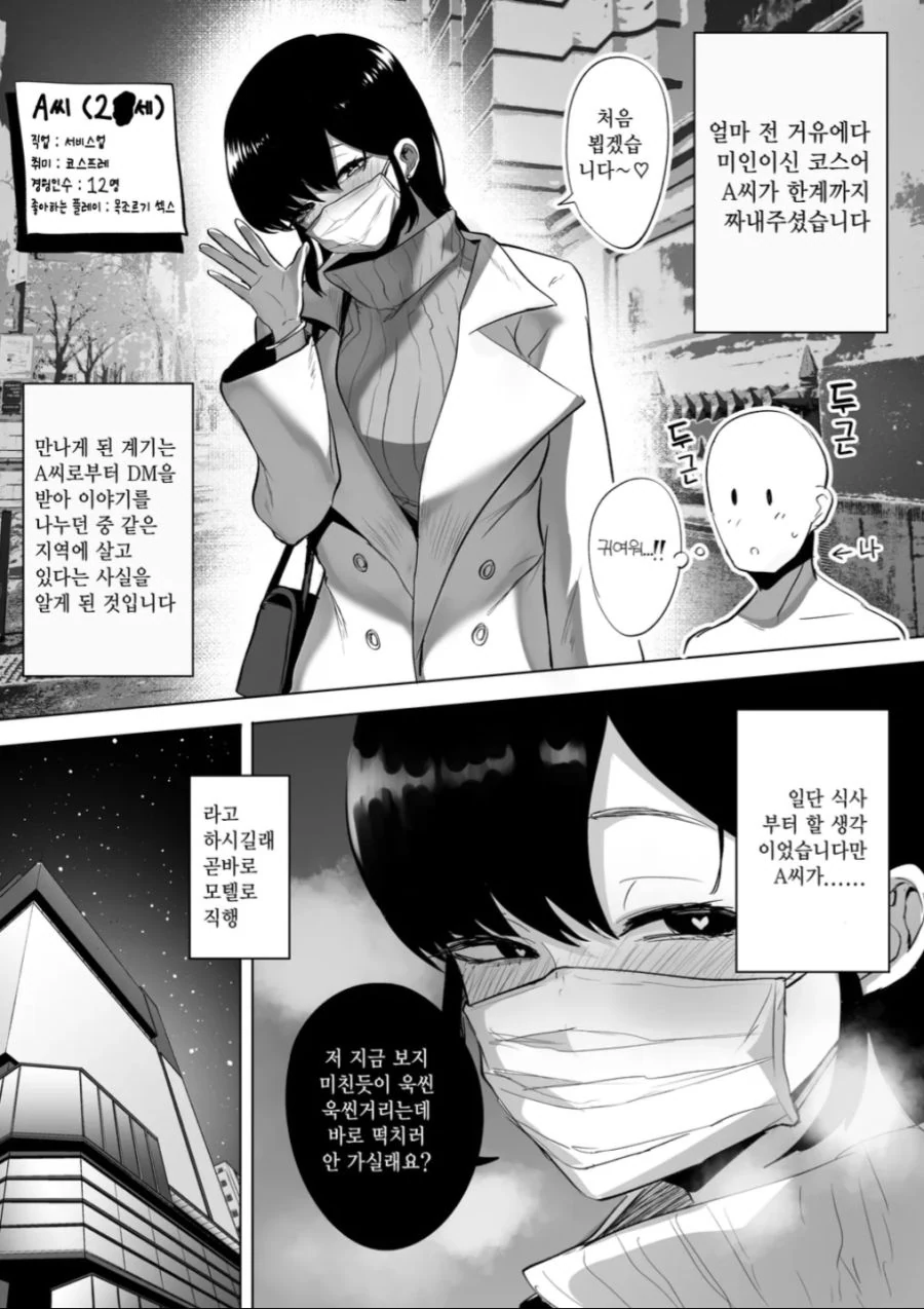 ㅎㅂ) ㄱㅇ미인 코스어랑 모텔가는 만화