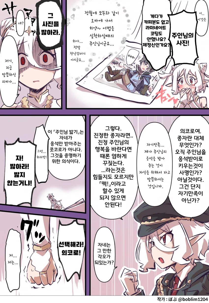 [프리코네] 콧코로 실장 최종 심사회.manhwa - 이미지 2