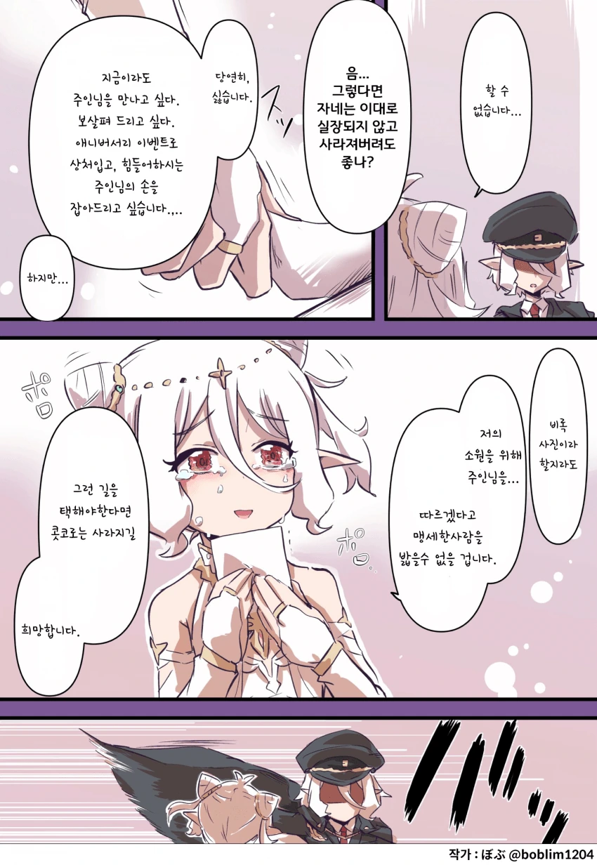 [프리코네] 콧코로 실장 최종 심사회.manhwa - 이미지 3