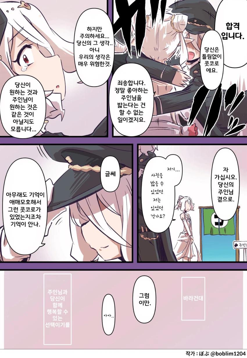 [프리코네] 콧코로 실장 최종 심사회.manhwa - 이미지 4
