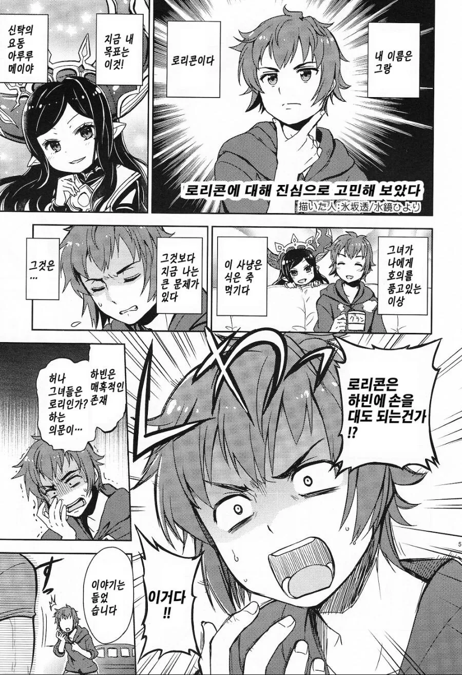 [그랑블루] ㄹㄹㅋ에 대해 진지하게 고민하는.manhwa