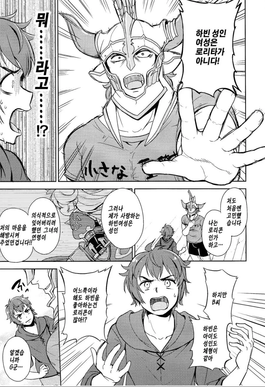 [그랑블루] ㄹㄹㅋ에 대해 진지하게 고민하는.manhwa - 이미지 3