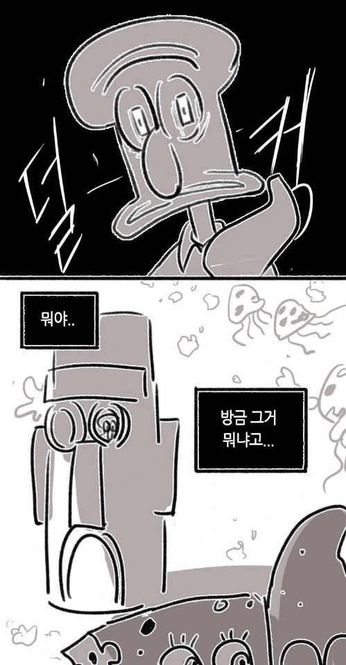 스폰지밥) 뚱이가 징징이 방에 잠입해는 Manhwa - 이미지 2