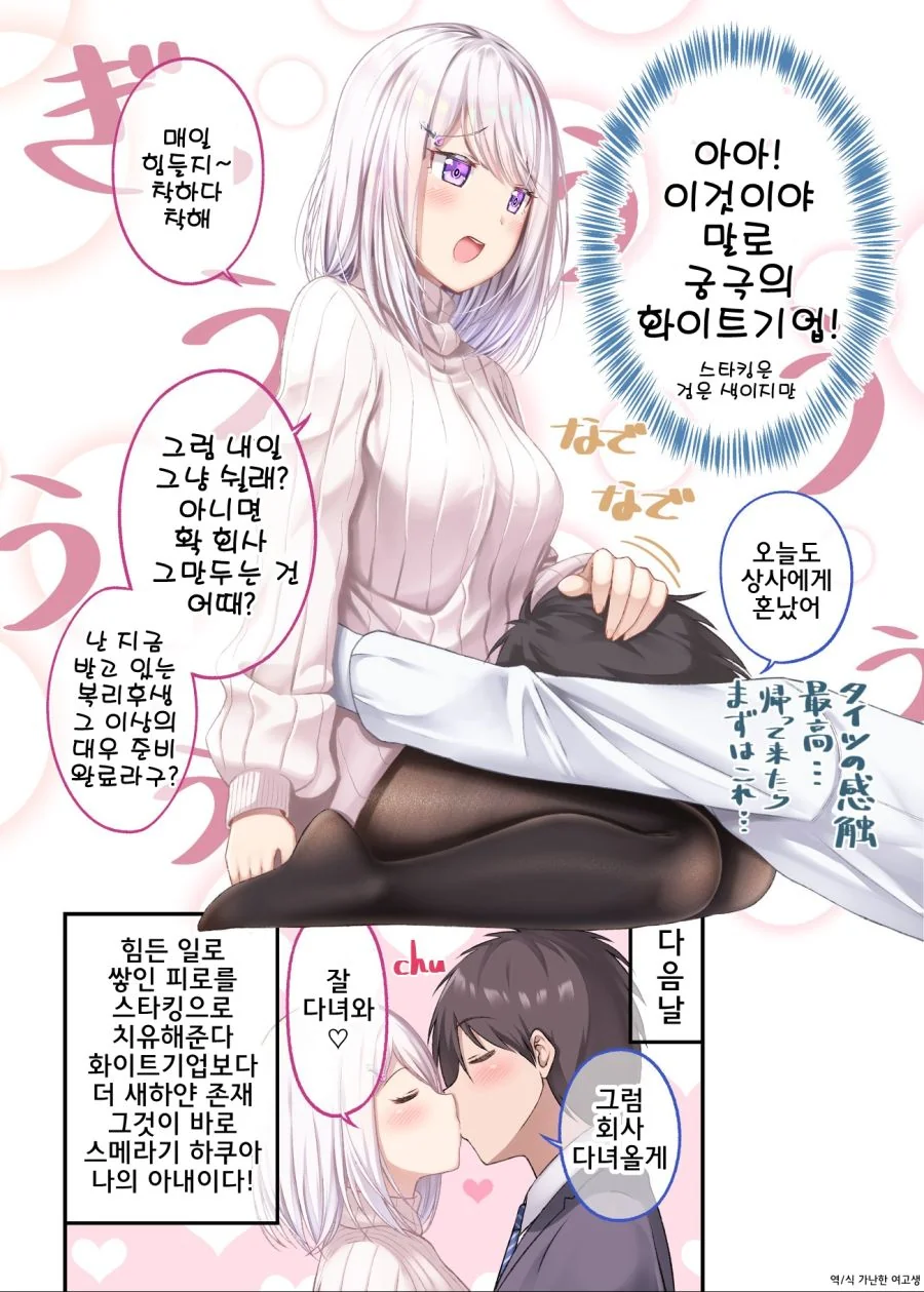 블랙기업에서 시달리다 스타킹으로 치유받는 이야기.manga - 이미지 2