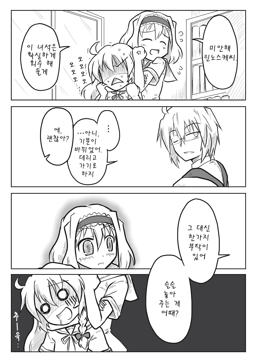 동방) 현대 판타지 환상향.manga - 이미지 3