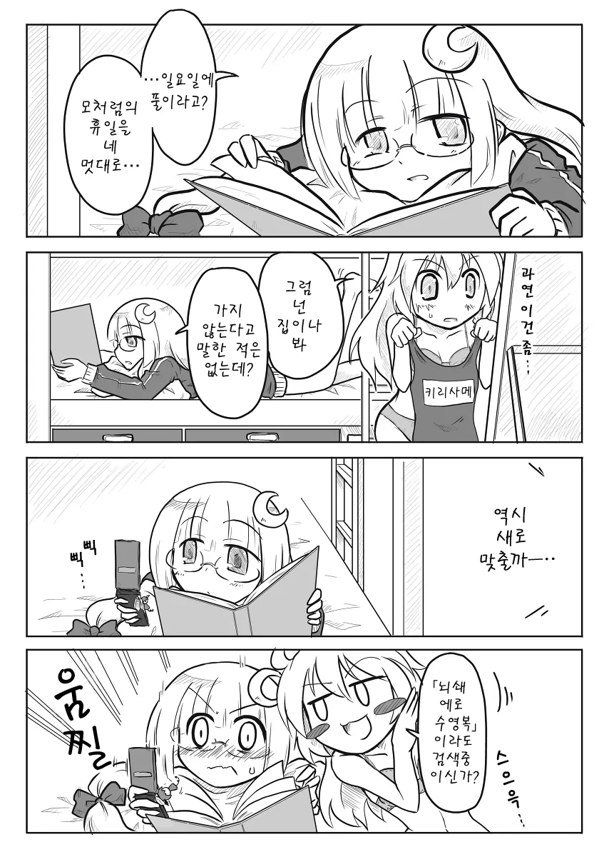 동방) 현대 판타지 환상향.manga - 이미지 4