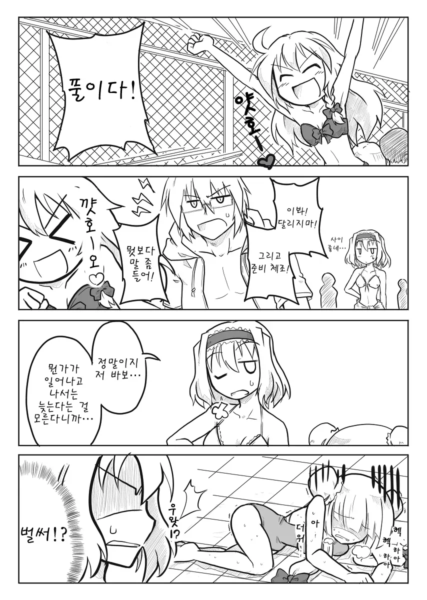 동방) 현대 판타지 환상향.manga - 이미지 5