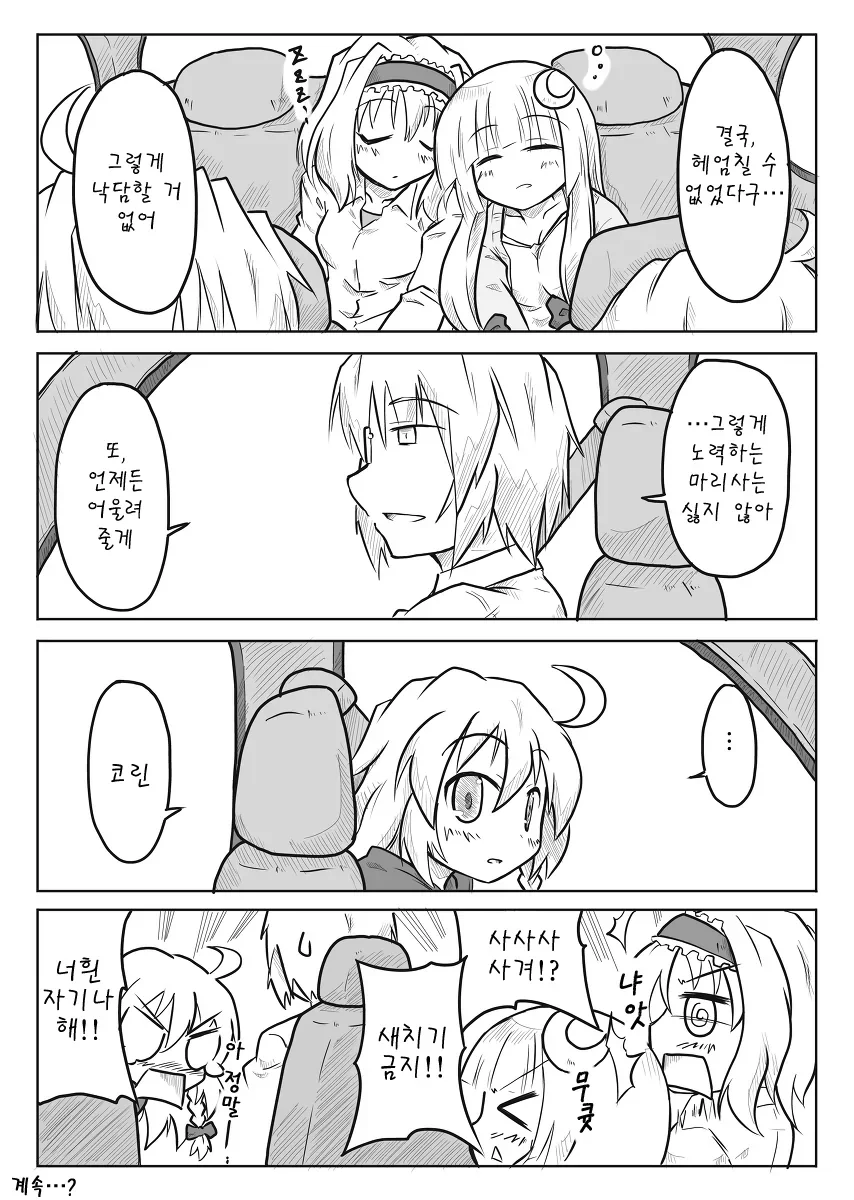 동방) 현대 판타지 환상향.manga - 이미지 8