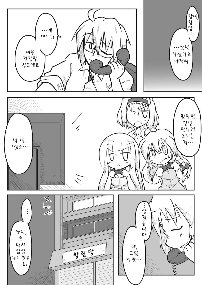 동방) 현대 판타지 환상향.manga - 이미지 10