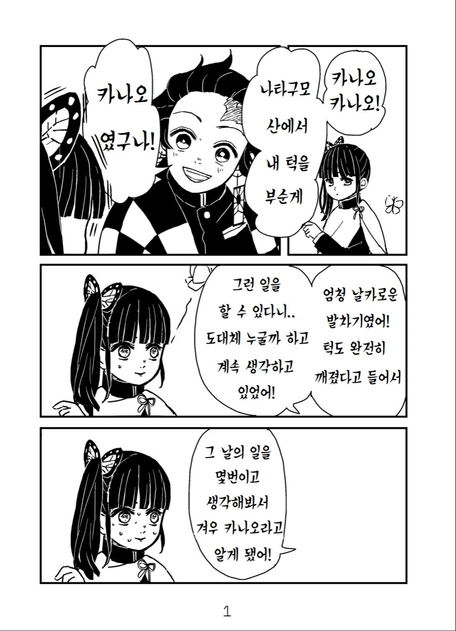 귀멸) 미래의 남편의 턱을 박살내는 만화.manga