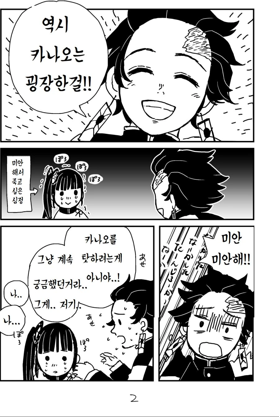 귀멸) 미래의 남편의 턱을 박살내는 만화.manga - 이미지 2