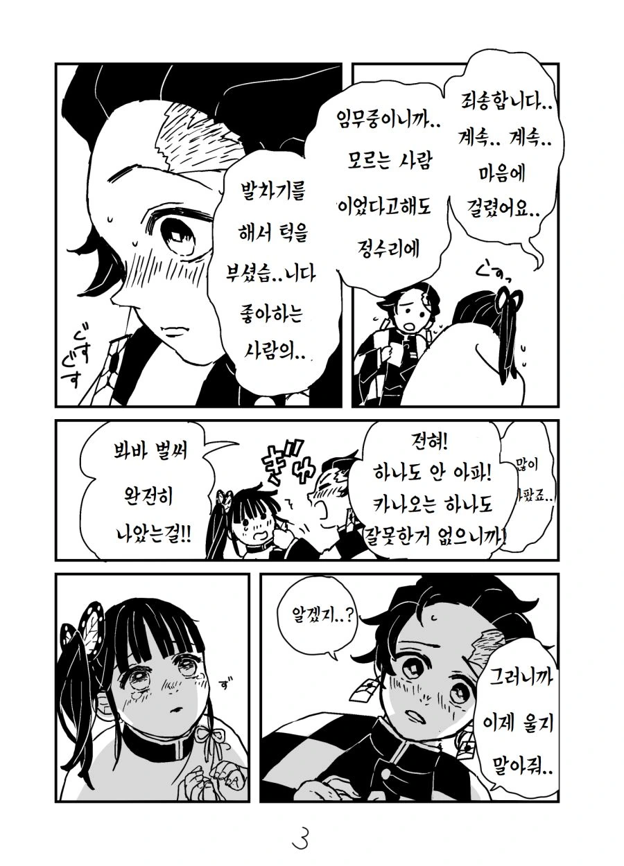 귀멸) 미래의 남편의 턱을 박살내는 만화.manga - 이미지 3