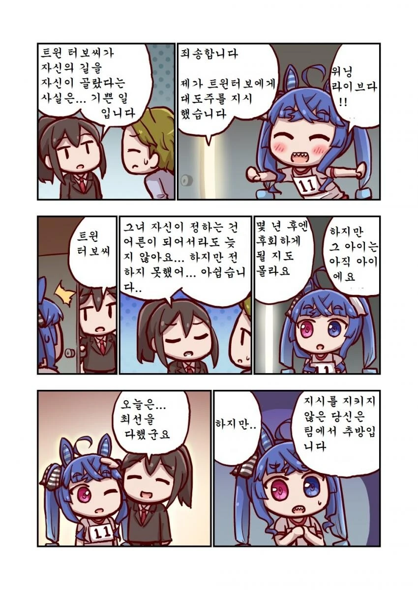 [말딸] 트윈 터보와 트레이너.manhwa