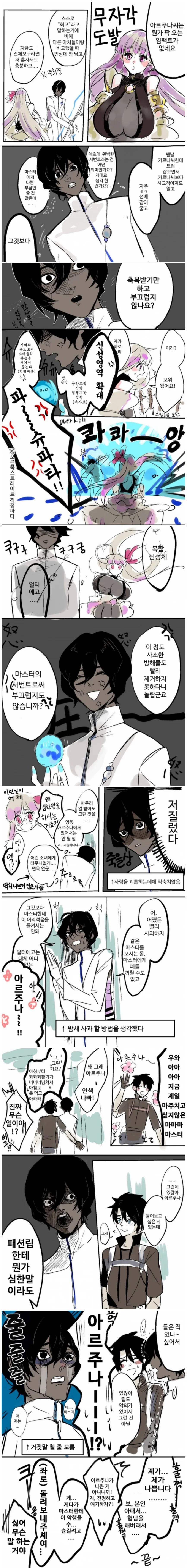 FGO) 아르주나와 패션립이 던전 도는만화