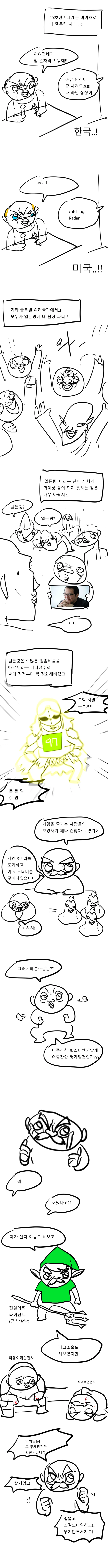 증조할배의 엘든링 해본 만화.manhwa