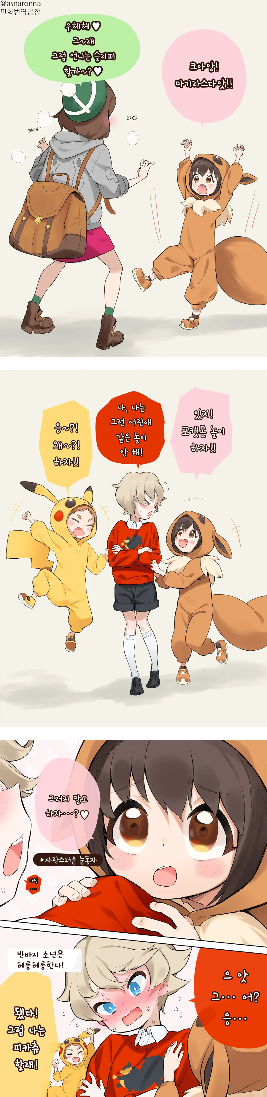 [포켓몬]이브이걸 만화