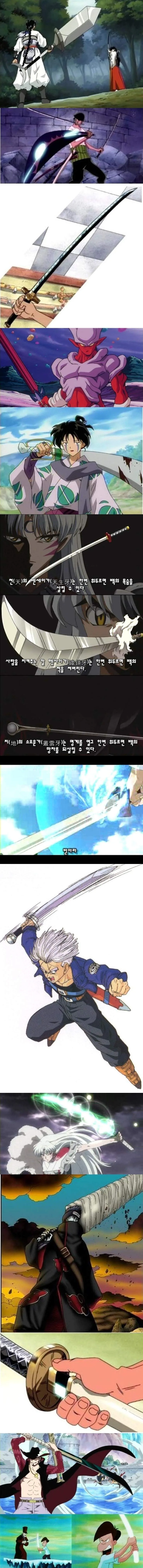 만화속 명검 모음