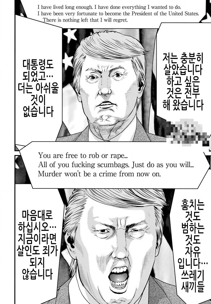 트럼프의 성격을 완전히 이해하고 표현했던 만화 - 이미지 2