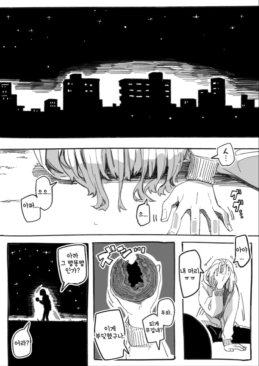 별똥별에 소원을 비는 만화.manga - 이미지 5