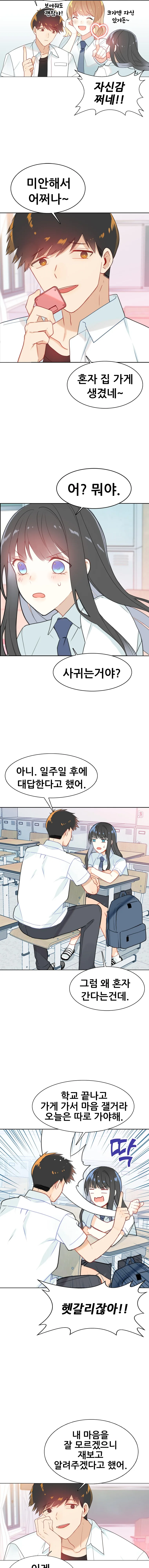 (스압)사랑의 크기를 재는 기계 세계관 바탕으로 한 만화 - 이미지 2