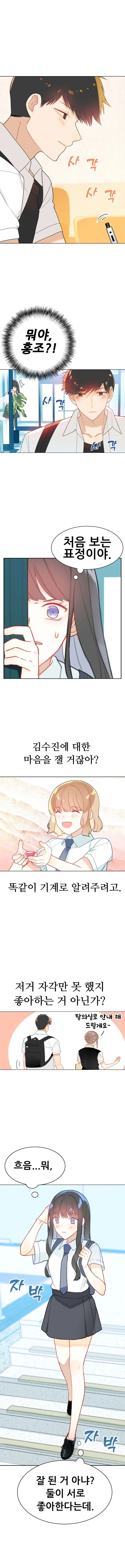 (스압)사랑의 크기를 재는 기계 세계관 바탕으로 한 만화 - 이미지 10