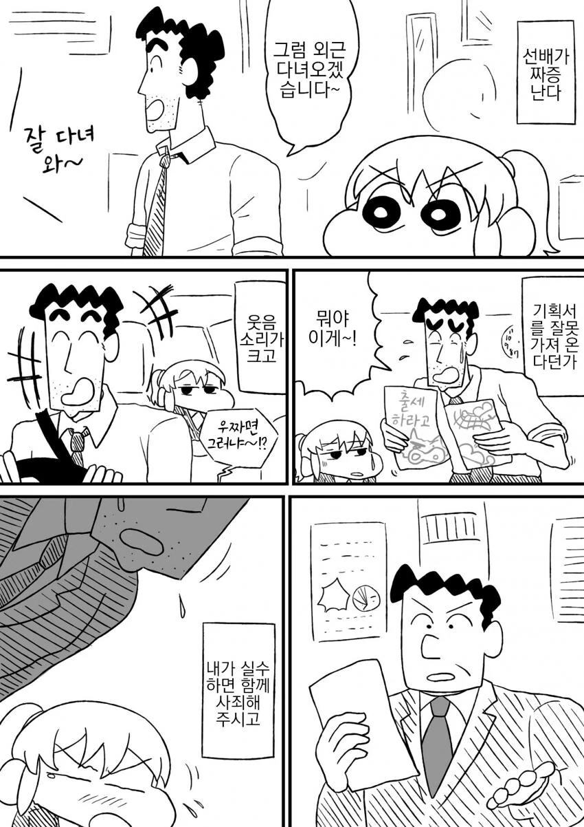 후배가 유부남을 좋아하는 만화.Manhwa - 이미지 2