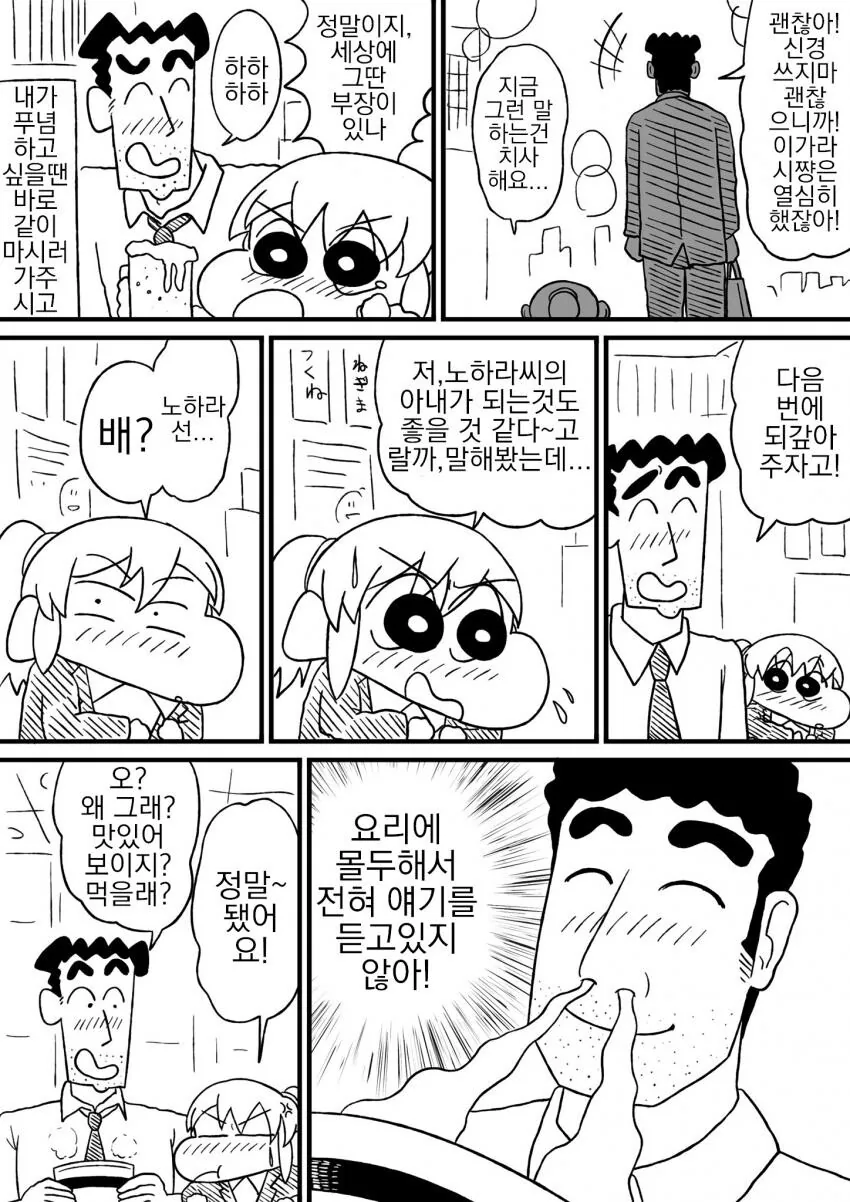 후배가 유부남을 좋아하는 만화.Manhwa - 이미지 3