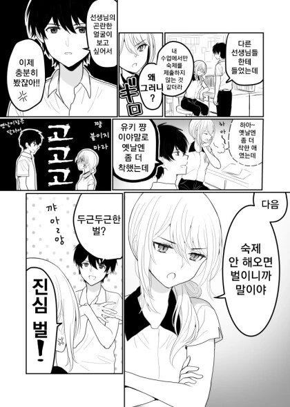 변해버린 옆집누나 만화.Manga - 이미지 2