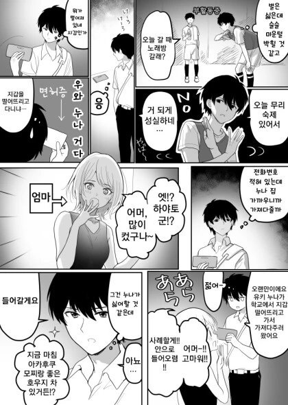 변해버린 옆집누나 만화.Manga - 이미지 3